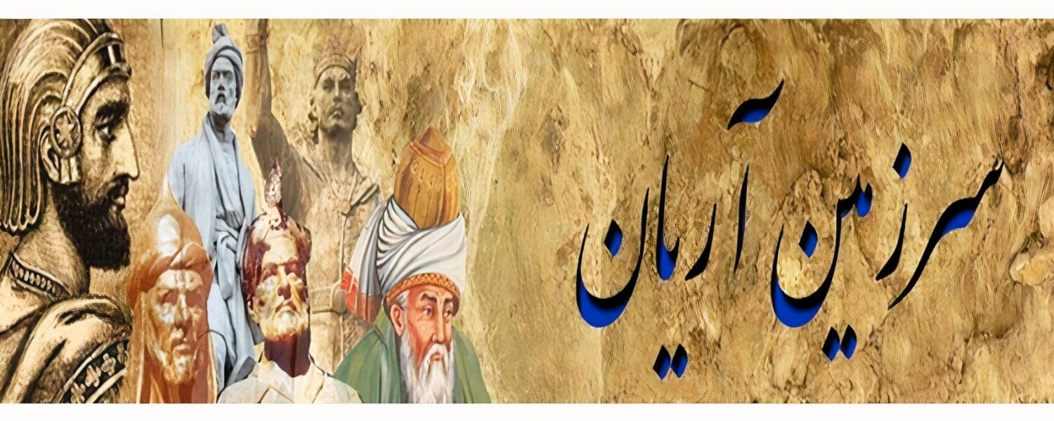 ابلاغیه سرزمین آریان